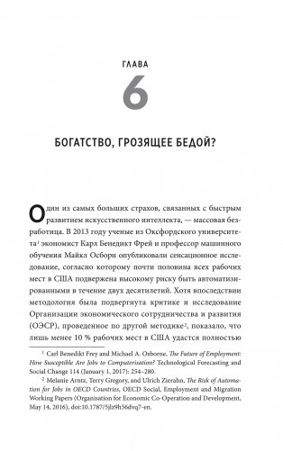 Укрощение искусственного интеллекта. Пособие по выживанию в нашем необыкновенном будущем фото книги 9