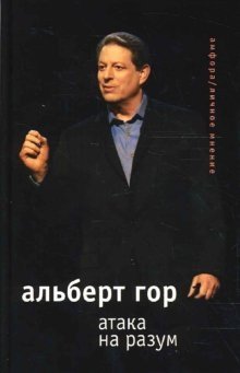 Атака на разум фото книги