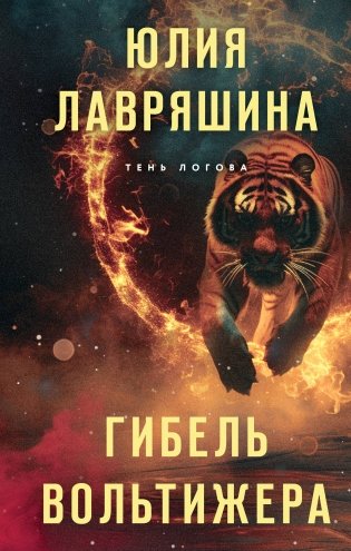 Гибель вольтижера фото книги