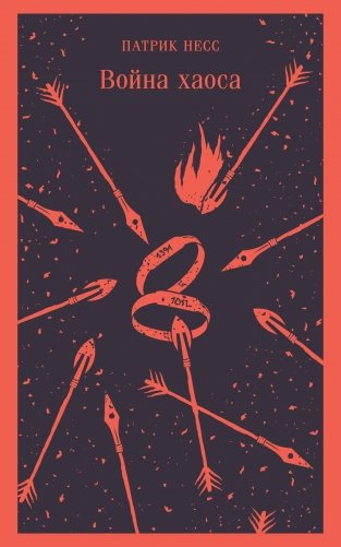 Война хаоса фото книги