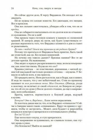 Ночь, сон, смерть и звезды фото книги 21