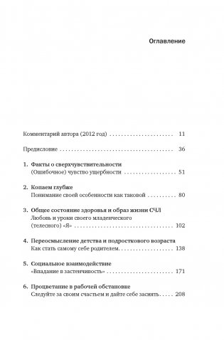 Сверхчувствительная натура: Как преуспеть в безумном мире фото книги 2