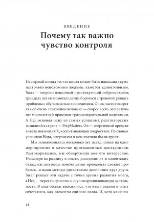 Самостоятельные дети. Как ослабить контроль и научить ребенка управлять собственной жизнью фото книги 2