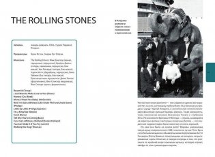 The Rolling Stones. История за каждой песней фото книги 8