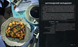 007 Спектр вкуса. Кулинарная книга Джеймса Бонда фото книги 4