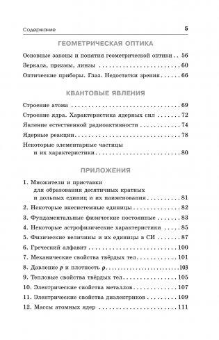 Готовимся к ОГЭ за 30 дней.Физика фото книги 6