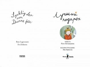 Лучший подарок (2-е издание) фото книги 2