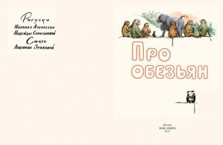 Про обезьян фото книги 2