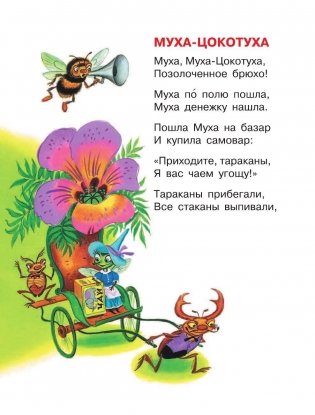 Все сказки К. Чуковского. Читают ребята из детского сада фото книги 8