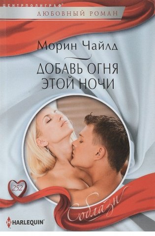 Добавь огня этой ночи фото книги