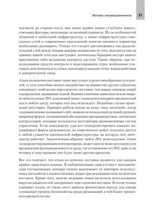 Прозрачное программное обеспечение: Безопасность цепочек поставок ПО фото книги 10