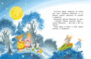 Маша и Ойка фото книги 10