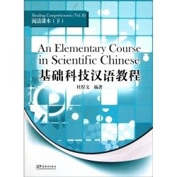 An Elementary Course in Scientific Chinese-Reading Comprehension фото книги