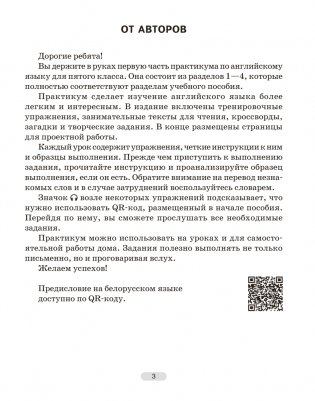 Английский язык. 5 класс. Практикум-1. ГРИФ фото книги 2