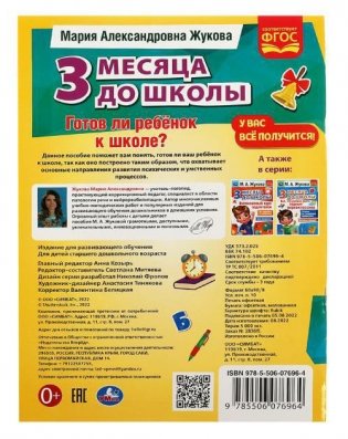 Готов ли ребёнок к школе? 3 месяца до школы фото книги 2