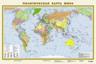 Политическая карта мира. Федеративное устройство России А1 фото книги