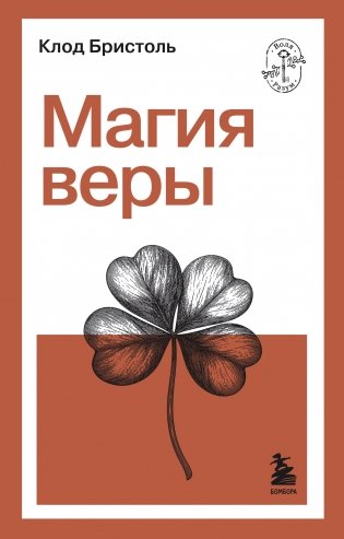 Магия веры фото книги