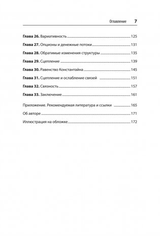 Чистый дизайн. Практика эмпирического проектирования ПО фото книги 4
