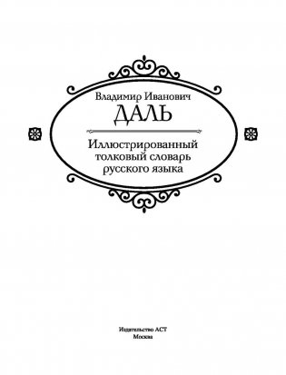 Иллюстрированный толковый словарь русского языка фото книги 3