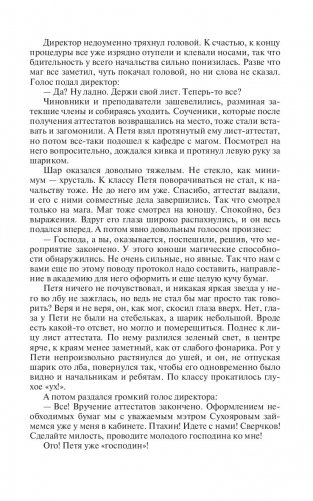 Господин маг фото книги 13