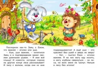 Миша и его друзья фото книги 4
