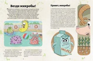 Микробоведение. Узнать о болезнях все и остаться здоровым фото книги 3