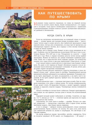 Крым. Самые красивые места фото книги 5