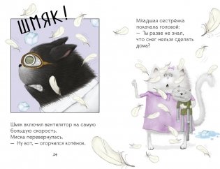 Котенок Шмяк. Падай, снежок! фото книги 3