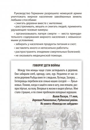 Геноцид белорусского народа в годы Великой Отечественной войны. 1-4 классы фото книги 6