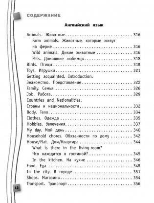 Универсальный справочник школьника. 1-4 классы фото книги 11