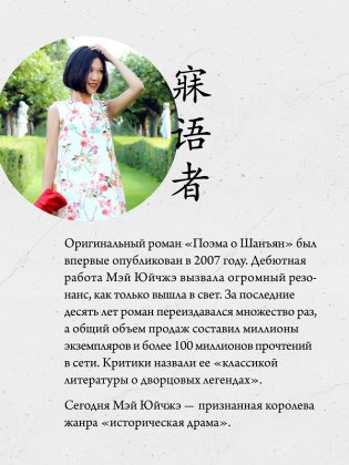 Поэма о Шанъян. Том 1–2 фото книги 7