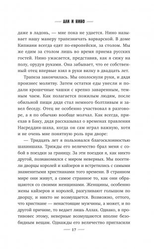 Али и Нино фото книги 15