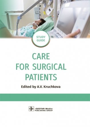 Care for surgical patient фото книги