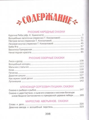 Чудо-сказки для малышей фото книги 2