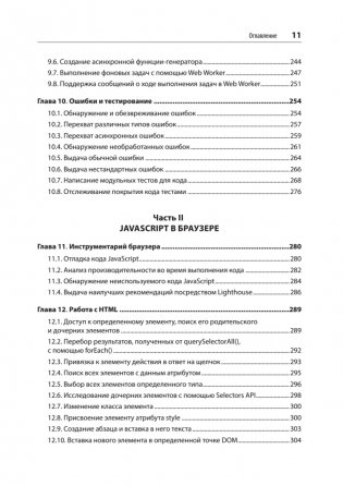 JavaScript. Рецепты для разработчиков. 3-е издание фото книги 6