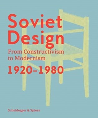 Soviet Design. From Constructivism To Modernism. 1920-1980 фото книги