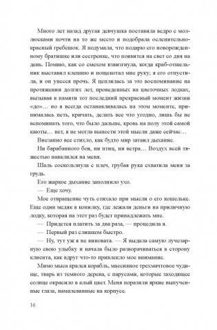 Девушка из цветочной лодки фото книги 6