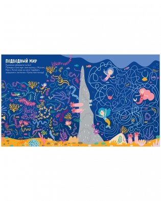 Лабиринты. 25 лабиринтов для девчонок фото книги 5