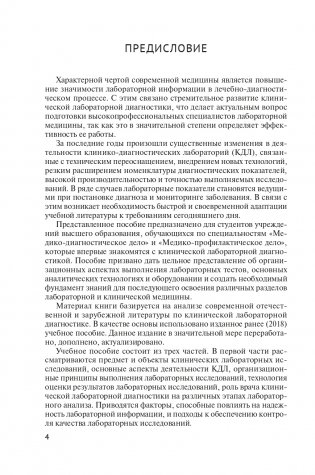 Основы клинического лабораторного анализа. Учебное пособие. ГРИФ фото книги 2