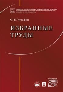 Избранные труды фото книги