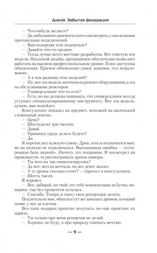 Дикий. Забытая федерация фото книги 6