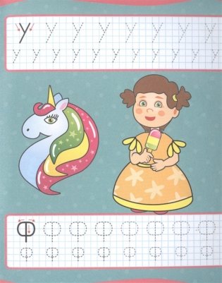 Уроки письма. Печатные буквы фото книги 5