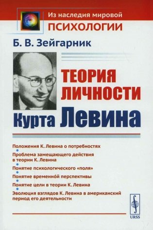 Теория личности Курта Левина. 3-е изд., стер фото книги
