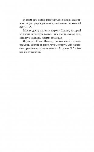 Чистая правда фото книги 8