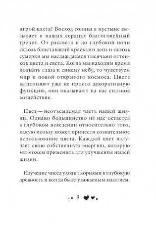 Счастливые цвета и числа фото книги 9