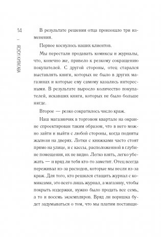 Благодаря встрече с тобой. Семь свиданий, которые изменили мою жизнь (четвертое издание) фото книги 15