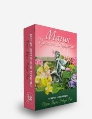 Магия цветочной терапии. 44 карты + инструкция фото книги