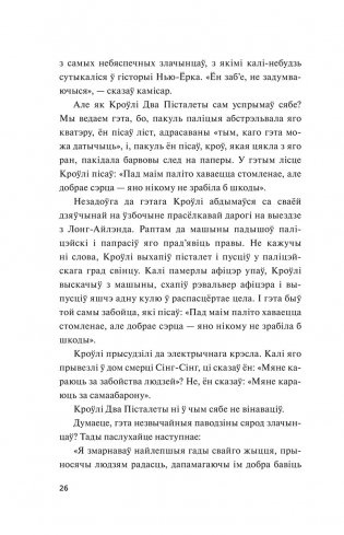 Як заваёўваць сяброў і ўплываць на людзей фото книги 7