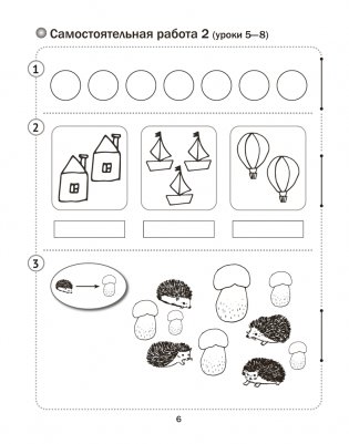 Математика. 1 класс. Тематические самостоятельные и контрольная работы. Вариант 1 фото книги 4