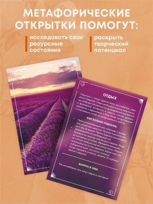 Комплект Блокнот С заботой о себе + Метафорические открытки фото книги 3